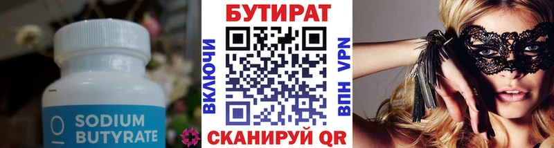 БУТИРАТ бутандиол  Спасск-Дальний 