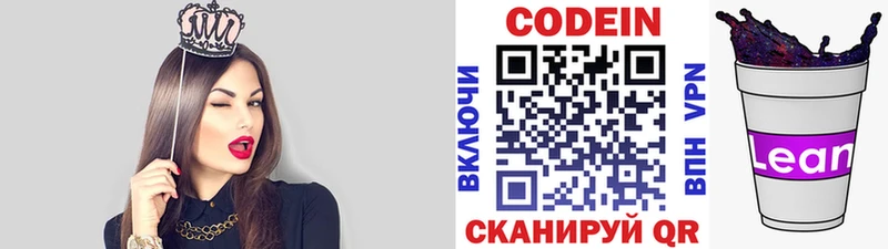 Кодеиновый сироп Lean напиток Lean (лин)  Спасск-Дальний 